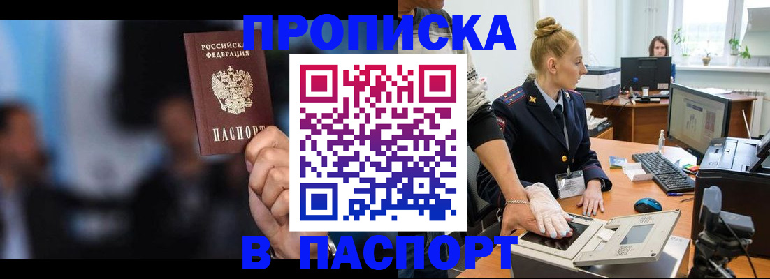 временная регистрация законно в Кропоткине