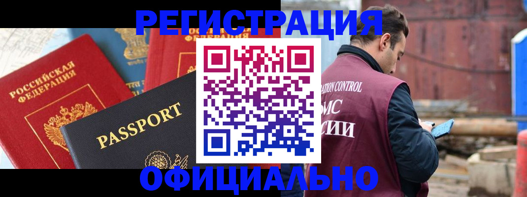 прописка для кредита в Кропоткине