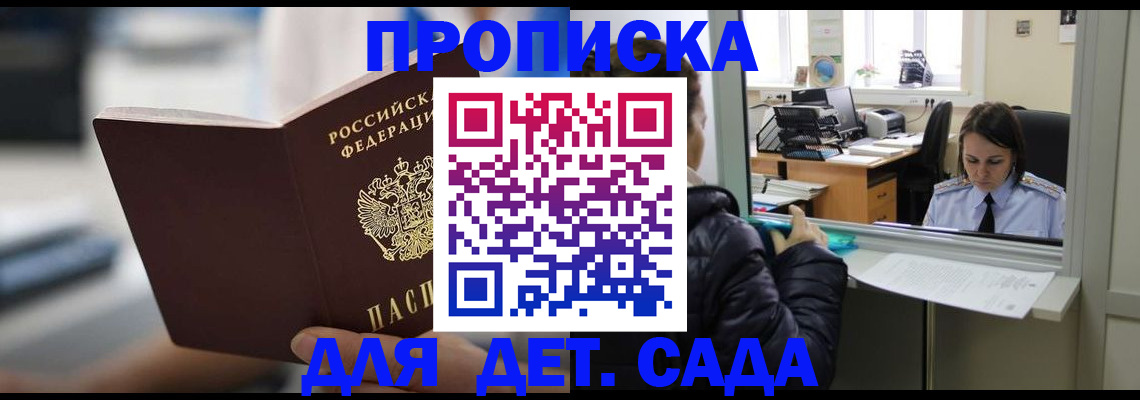 временная прописка в Кропоткине