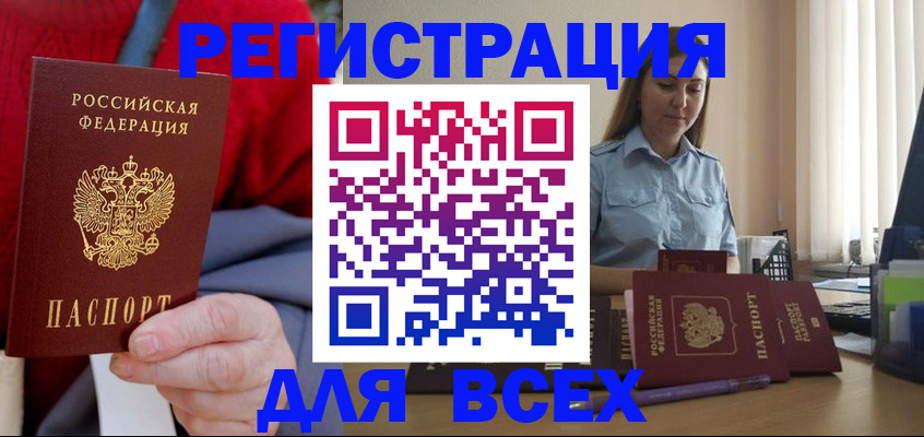 временная регистрация законно в Кропоткине