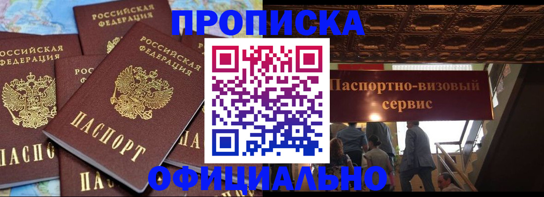 прописка от собственника в Кропоткине