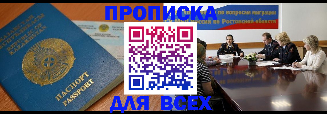 временная регистрация в квартире в Кропоткине